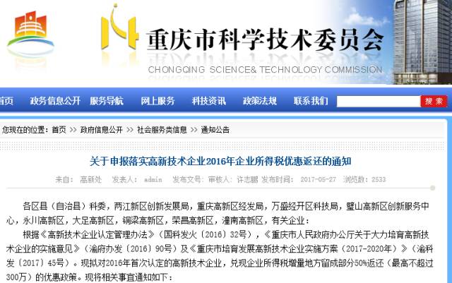 重慶高新技術企業再享稅收福利，技術服務企業速來認領